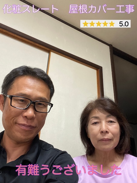 豊橋市でカラーベスト屋根に横暖ルーフで屋根カバー工事を行ったK様