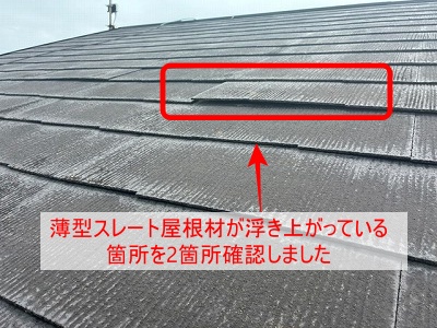 豊橋市　スレート　カバー工法　ひび割れ　浮き上がり