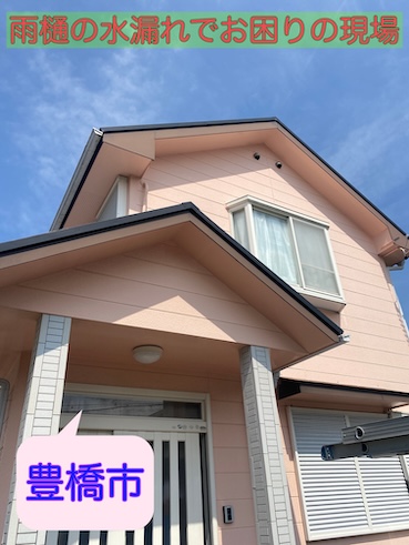 豊橋市 雨樋から水漏れ?接着劣化を部分交換で解決、ゲリラ豪雨や台風に備えよう!
