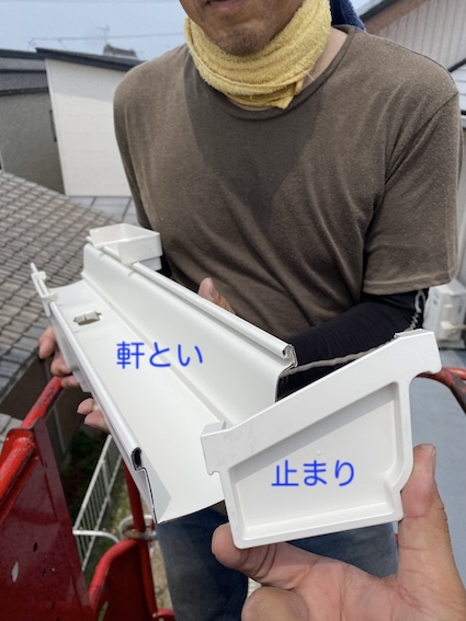 豊橋市　雨樋　水が垂れる　漏れる　部分修理　軒樋　集水器　止まり