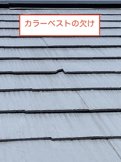 カラーベスト　欠け　修理　蒲郡市