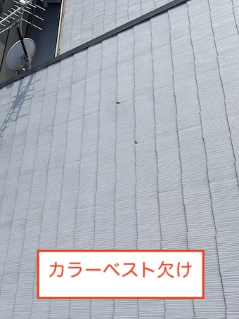 カラーベスト　欠け　修理　蒲郡市