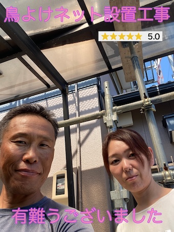 田原市で太陽光パネルの鳥の巣対策工事を行ったN様