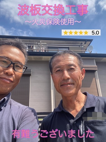 蒲郡市で雹被害の波板屋根を火災保険で修理したT様