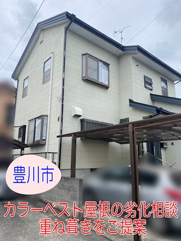 豊川市でカラーベスト屋根から木くずが落ちてきた!?野地板に適さない材料とは？