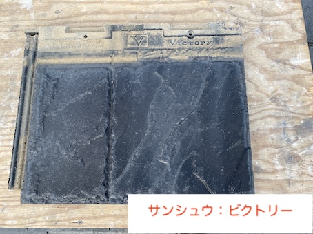 サンシュウ　ビクトリー