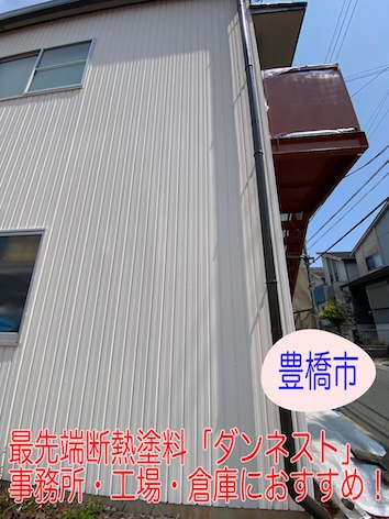 豊橋市　最先端断熱塗料「ダンネスト」、遮熱塗料との違いをわかりやすく解説！