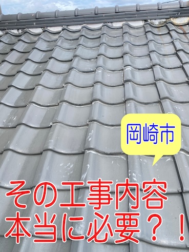 岡崎市｜訪問業者に指摘・提案された漆喰不良は本当に工事が必要？
