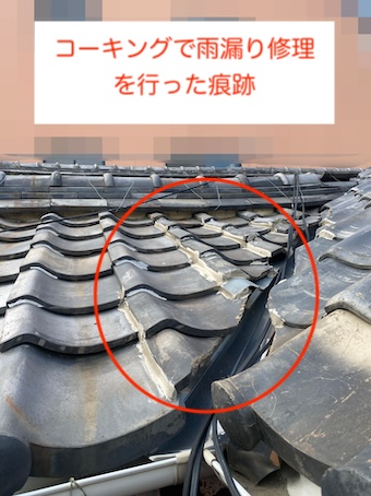 豊橋市 築50年以上 瓦屋根 雨漏り 谷樋 板金 修理