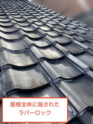 豊橋市 瓦屋根 雨漏り  ラバーロック 劣化 瓦ずれ