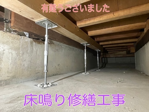 豊橋市　リピート工事はブカブカする床の修繕、ご依頼頂いたO様のお喜びの声
