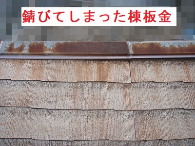 田原市　飛散しやすいカラーベスト屋根の棟板金、暴風雨・台風に備えるために出来る事とは？