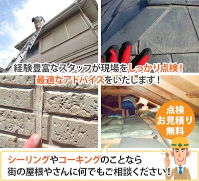 シーリング　コーキング　街の屋根やさん　豊橋店　イラスト　アドバイス