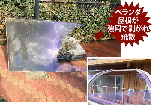 ベランダ屋根　蒲郡市　強風　破損　修理　見積もり　無料調査