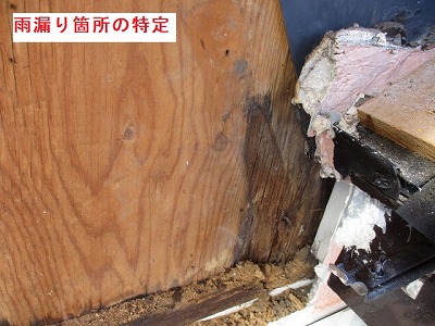 豊橋市　屋根壁取り合い　雨漏り