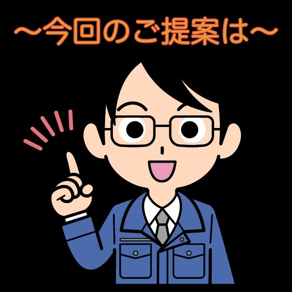 ご提案　イラスト　営業