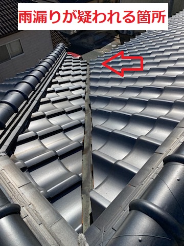 雨漏り箇所　豊橋市　谷板金　谷樋　瓦屋根　交換　修理
